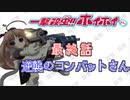 害虫駆除にオススメのロボットがあるらしい　「一撃殺虫ホイホイさん」　最終話