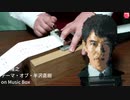 テーマ・オブ・半沢直樹 on Music Box