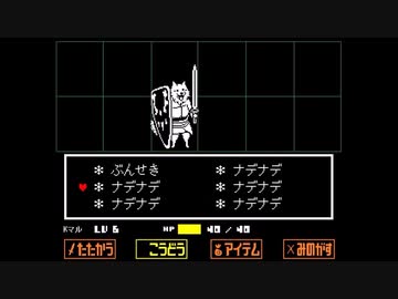 【実況】地下の世界に落ちた少年を救いたい。【UNDERTALE】♯4