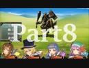 【クロスセイバー】勇者になりたい【実況】Part8