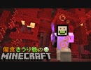 偏食きうり巻のMinecraft【実況】４８日目