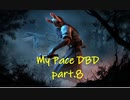 【ゆっくり実況】マイペースDBD part8【Dead by Daylight】