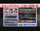 BLEACH ブレソル実況 part1826(グループバトル 7/20-死神・赤)