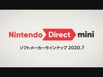 Nintendo Direct mini ソフトメーカーラインナップ 2020.7