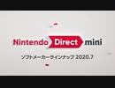 【高画質】Nintendo Direct mini ソフトメーカーラインナップ 2020.7【動画ジャンプ無】