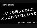 【疑似彼氏】不器用な年上彼氏の精一杯【女性向け/癒し/シチュエーションボイス】