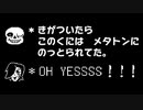 Nルート エンディング 国を乗っ取ったメタトン
