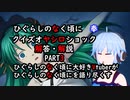 【クイズ解説】ひぐらしのなく頃に奉クイズオヤシロショックPART3【雑談】