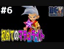 【#6】非公式バトルの闘技場が設置されし新たな島「サンドロ島」に到着！ドラゴンクエストモンスターズジョーカーを実況プレイ！