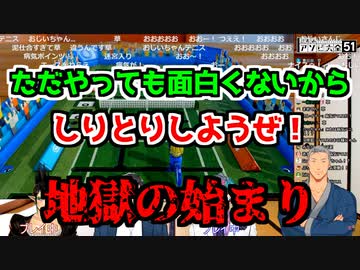 花畑チャイカvsジョー・力一のしりとりテニス