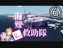 【Stormworks】海難（の多い）救助隊6 砲塔安定化装置をつくるよ！