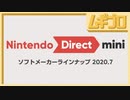 Nintendo Direct mini ソフトメーカーラインナップ 2020.7【実況】