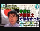 「東印度尖閣歴史戰「香港は清國領土ではなかった(その2)(前半)」いしゐのぞむ AJER2020.7.21(3)