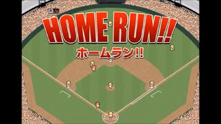 ダイナマイト野球　張譲vsみあん