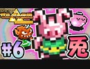 ウサギの性欲って半端ないらしいよ【ゼルダの伝説神々のトライフォース】#6
