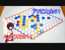 ドミネ好きの行くアソビ大全５１【東北きりたん実況】ヘックスその１１オンライン