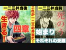 【実況】メインシナリオ～シンジュク「4章　始まり～それぞれの受難～編」～【ヒプマイARB】