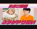 公式 ワシザキスタイル ヨシオカモード 40 年8月2日配信 ニコニコ動画