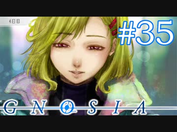 君はきれいだ～♪（pretender)「GNOSIA」実況プレイ ＃３５