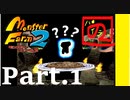 【モンスターファーム2】FIMBAの名人はIＭaの名人になれるのか？part.1【ゲーム実況】