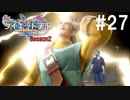 ダイエット実況【ドラゴンクエストⅪS】NOOOOO~~~~!!!!!!!!!Season2#27