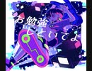 【歌ってみた】お勉強しといてよ / ずっと真夜中でいいのに。 by りらら