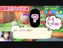 【実況｜あつまれ どうぶつの森】20代女、離島ガチャ６０連で運命の出会い＃７９.５