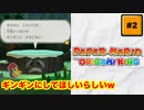#2 PAPER MARIO オリガミキング【 8ビットさん 】