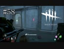 #58【Dead by Daylight】もう少し！もう少しだけ耐えてくれ！