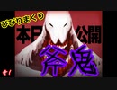 【斧鬼】最恐の化け物から逃げろ!!! #1【24歳フリーター】【飲酒実況】【ホラー】【フリーゲーム】