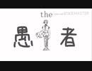 【手描き】ザ 愚/者【wrwrd】