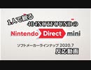 【反応実況】1人で観るNintendo Direct mini 2020.07　反応動画