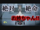 【斧鬼】お姉ちゃんいた!!間に合うのかこれ!! #2【24歳フリーター】【飲酒実況】【ホラー】【フリーゲーム】