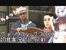 【Watch_dogs_2】きりたんがウォッチドッグス2DLCを初見実況プレイ #1