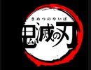 紅蓮華　α波入眠用BGM  / 鬼滅の刃OP 聖なる音