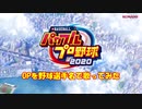 【パワプロ2020】パワプロ2020OP「蒼の彼方へ」を野球選手名で歌ってみた