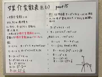 数学 15 媒介変数表示 1 点pの座標がtで表される これが媒介変数表示だ Nicozon