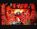 【パチンコ」CR北斗の拳7 転生[BONUS 16]