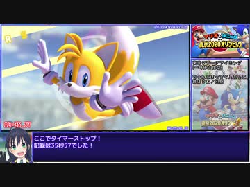 マリオ&ソニック AT 東京2020オリンピック RTA 2:34:47 解説動画 Part2