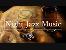 【BGM】JAZZ｜甘いムード漂う大人の夜ジャズ｜MP3無料ダウンロ－ド・フリー音楽素材
