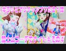 キラッとプリチャンプリたま１弾～騎士山コーデでナイト★その４～