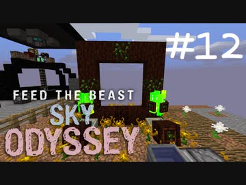 練成盤でスカイブロック Sky Odyssey Part12【Minecraft】