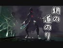 【ゆっくり実況】Warframeやるよ　～使者抹殺やるよ・鋼の道のり～