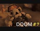 【DOOM】すべてを台無しにする男 part7