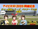 ウイニングポスト9 2020　大会開催告知　サマー新潟シリーズ！2020.8.21予定