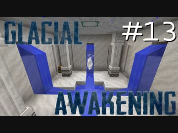 氷河をMODで開拓するマインクラフトPart13【GlacialAwakening】