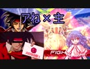 【機械声注意】アね×うｐ主　謝罪動画