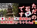 墓石をぞんざいに扱うやつに言われたくないわー...　【江戸川 media lab】お笑い･面白い･楽しい･真面目な海外時事知的エンタメ
