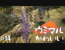 ブリガンダイン ルーナジア戦記 実況したいん Part14【Brigandine The Legend of Runersia】