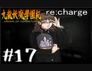 【実況】トレジャーハンターって響きがいいよね。九龍妖魔學園紀【part17】